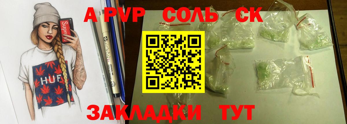 Таганрог  Alpha PVP VHQ  Alfa_PVP Crystall  А ПВП  Вход с VPN 