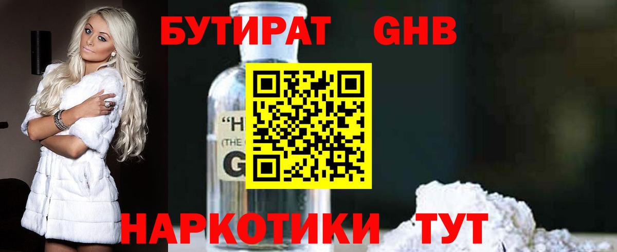 БУТИРАТ BDO Таганрог