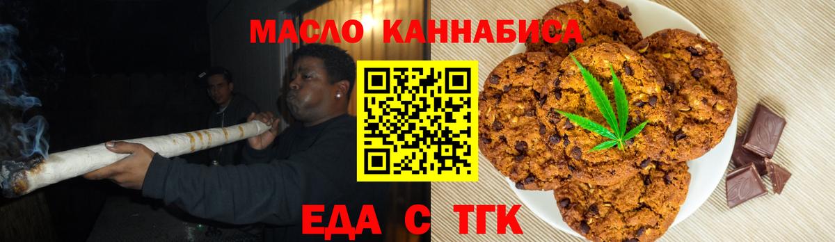 Еда ТГК конопля  Вход с VPN  Таганрог 
