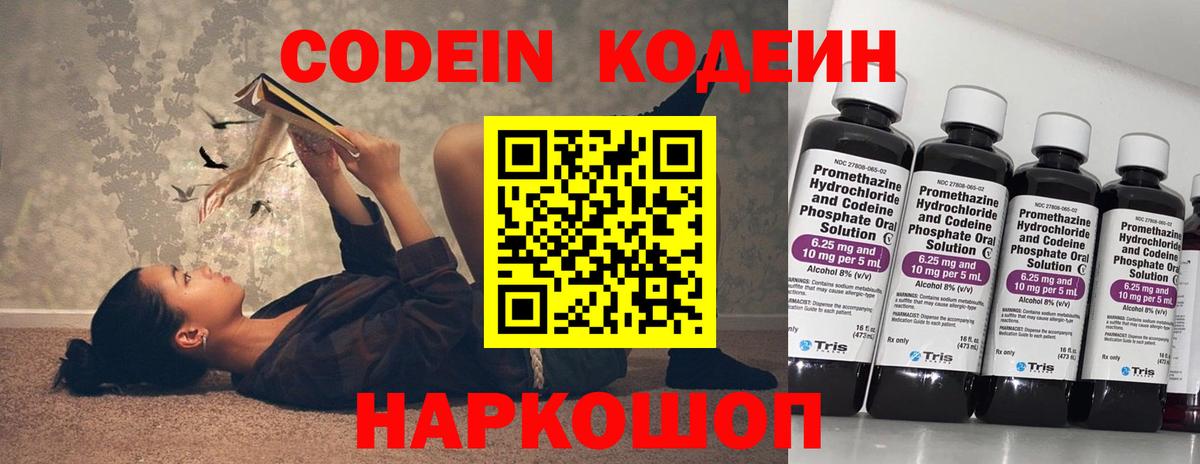 Таганрог  Кодеин напиток Lean (лин)  Вход с VPN 