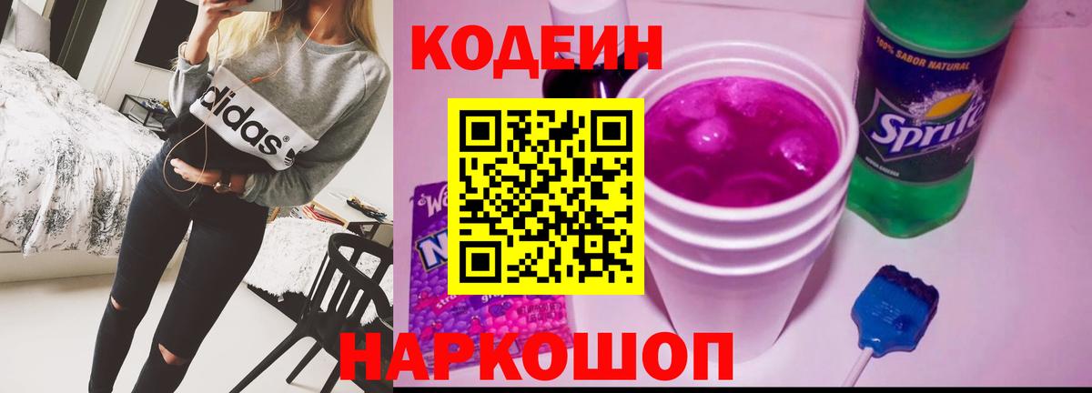 Кодеиновый сироп Lean напиток Lean (лин) Таганрог