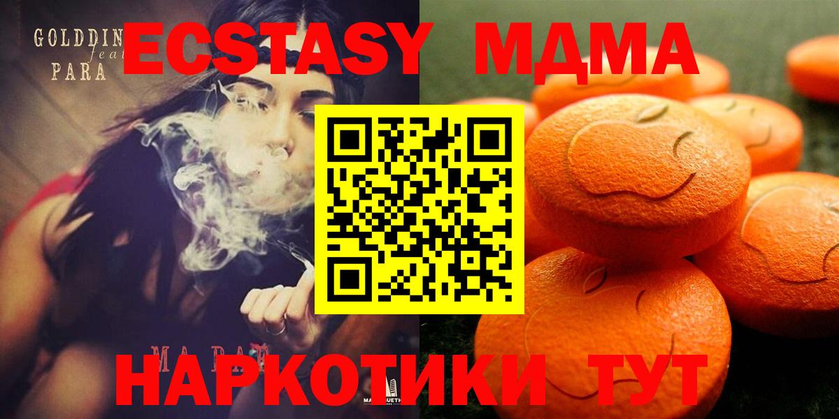 Таганрог  ЭКСТАЗИ MDMA  Вход с VPN  Ecstasy 99% 